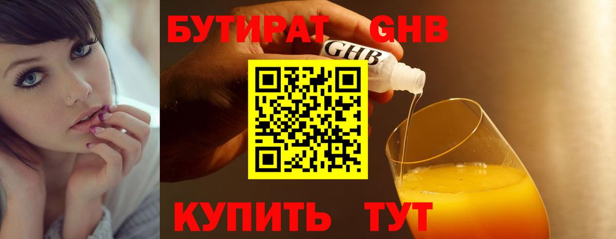 Бутират буратино  Вход с VPN  Жуковский 