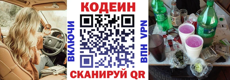 Codein Purple Drank Жуковский