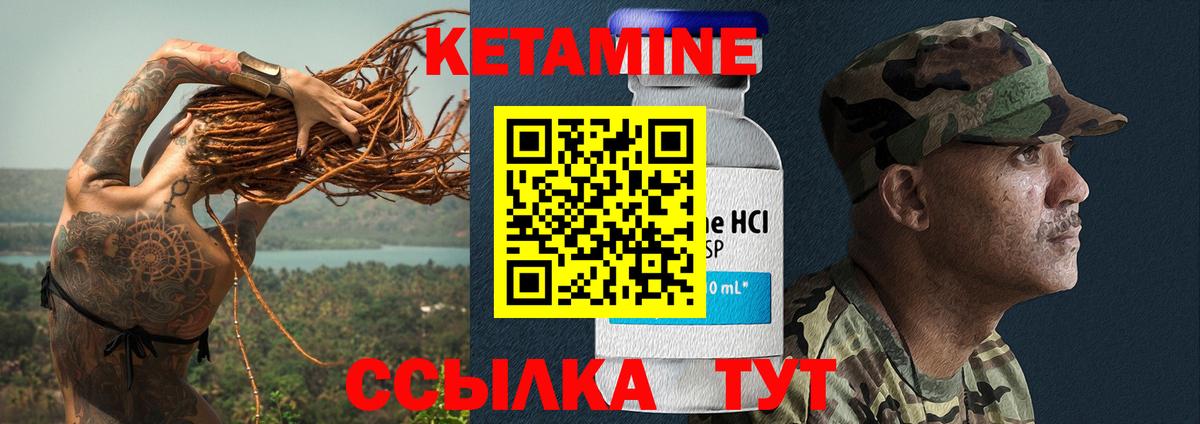 КЕТАМИН VHQ  Вход с VPN  Жуковский 