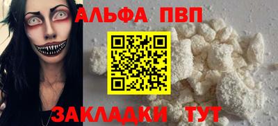 Альфа ПВП Краснокаменск