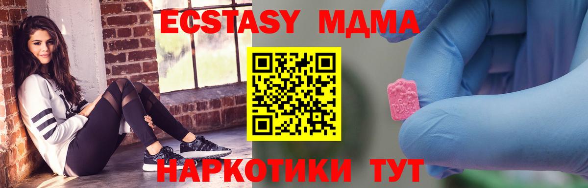 МДМА  Вход с VPN  Жуковский  МДМА Molly 