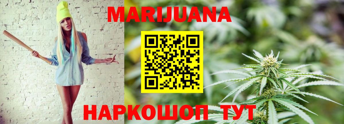 Бошки Шишки план  Марихуана SATIVA & INDICA  Жуковский  Вход с VPN  Каннабис планчик 
